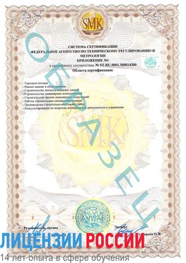 Образец сертификата соответствия (приложение) Нальчик Сертификат OHSAS 18001